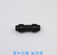 PE 소켓(화진산업) 16mm