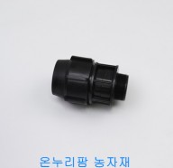 PE 밸브소켓(화진산업) 50mm