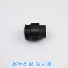 PE 앤드플러그(화진산업) 20mm