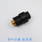 PE 청동밸브소켓(화진산업) 25mm