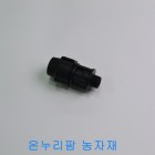 PE 밸브소켓(V/S) 16mm