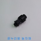 PE 밸브소켓(V/S) 20mm