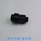 PE 밸브소켓(V/S) 25mm