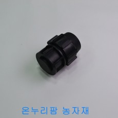 PE 엔드플러그(마감) 50mm