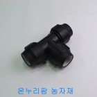 PE 정티 ( T ) 40mm