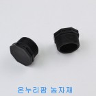 (PE배관)  엔드캡/새들마감 - 50mm