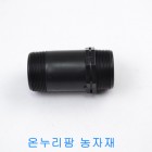 (PE배관)  장닛플 - 50mm