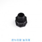피팅 (플라스틱)- 40mm